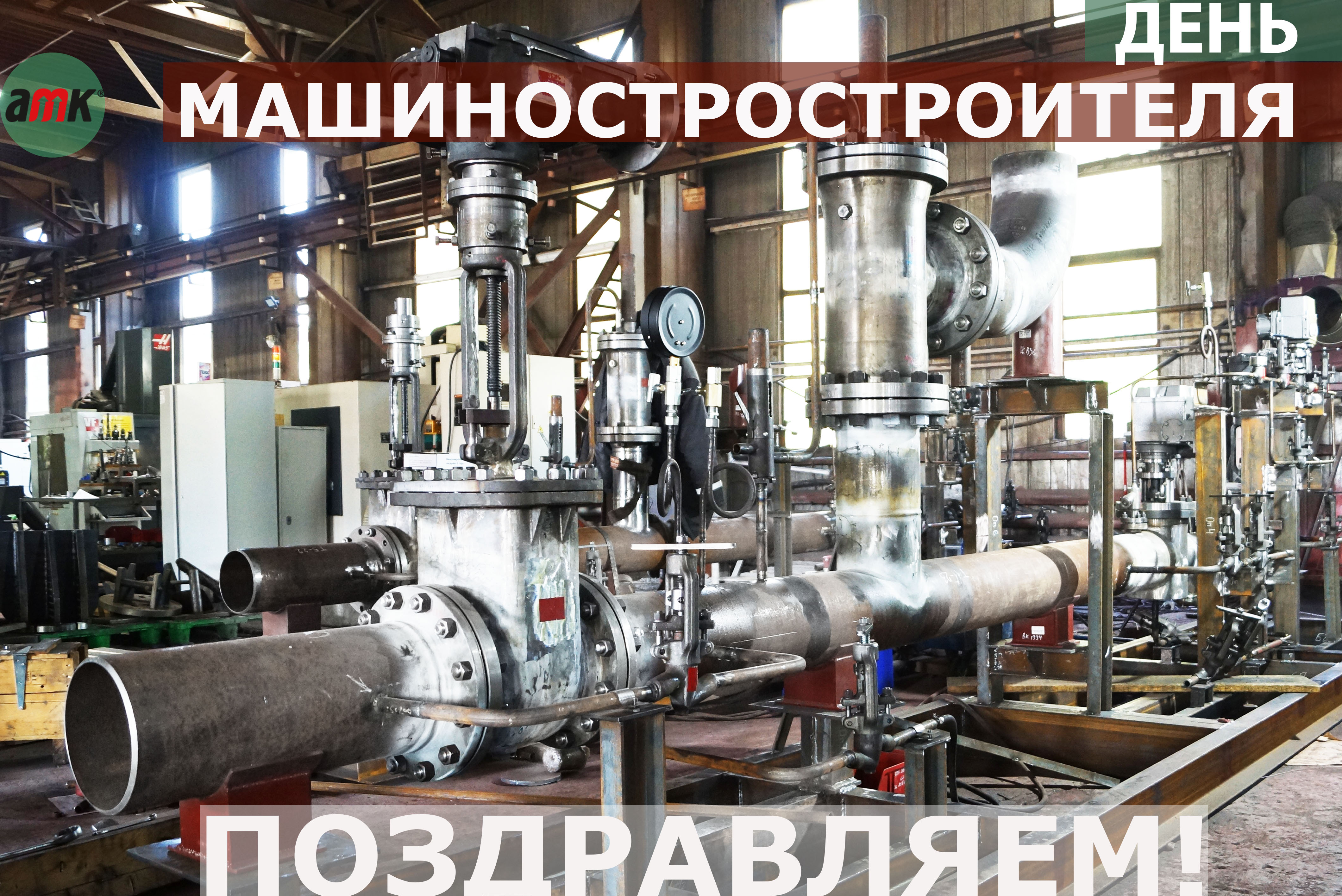 Congratulations from AMK on Mechanical Engineer's Day Congratulations from AMK on Mechanical Engineer's Day| postcard